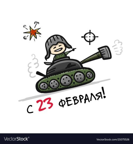 Рисунки на 23 февраля