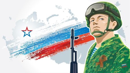 С защитника отечества