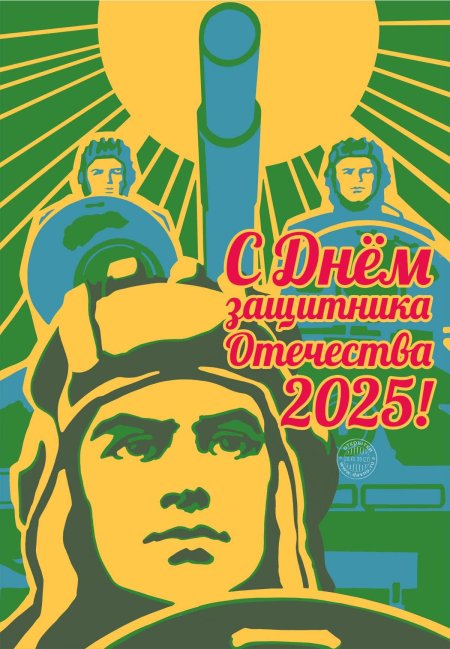 Открытка с 23 февраля днем защитника отечества