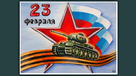 Рисунки ко дню защитника отечества