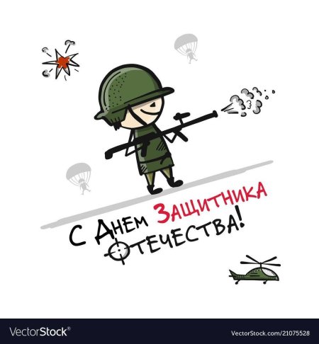 Стикер с днем защитника отечества