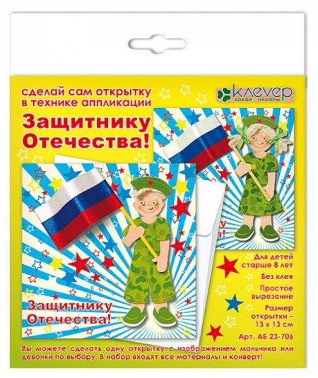 Открытка защитникам отечества