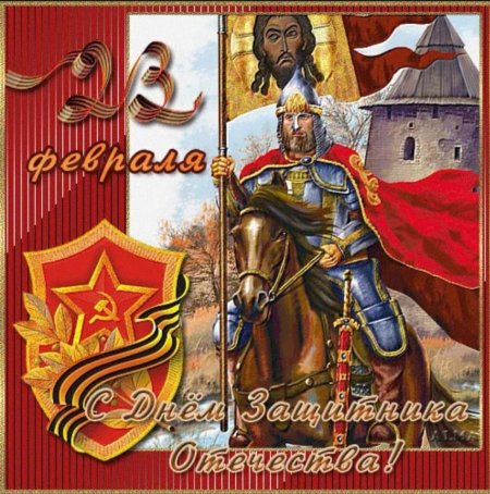 Открытка защитникам отечества