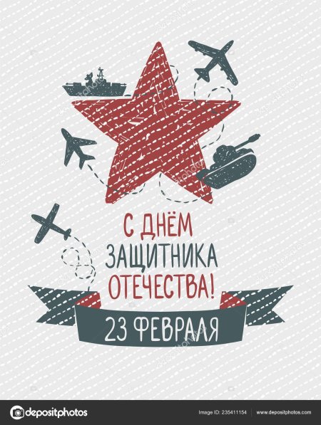 Открытка 23 февраля день защитника отечества