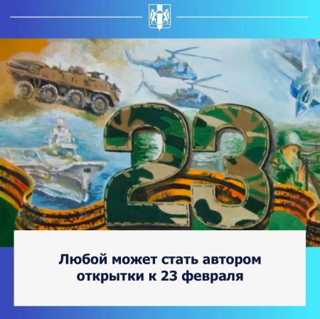 Открытка к дню защитника отечества 23 февраля