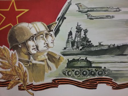 С днём советской армии и военно морского флота