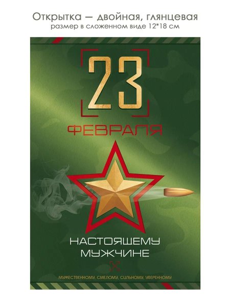 Открытка 23 февраля день защитника отечества