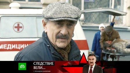Следствие вели леонид каневский