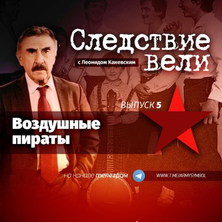 Следствие вели леонид каневский