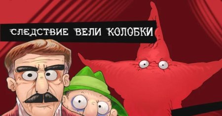Следствие ведут колобки мультфильм 1986