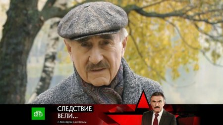 Следствие вели леонид каневский