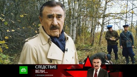 Следствие вели с леонидом каневским