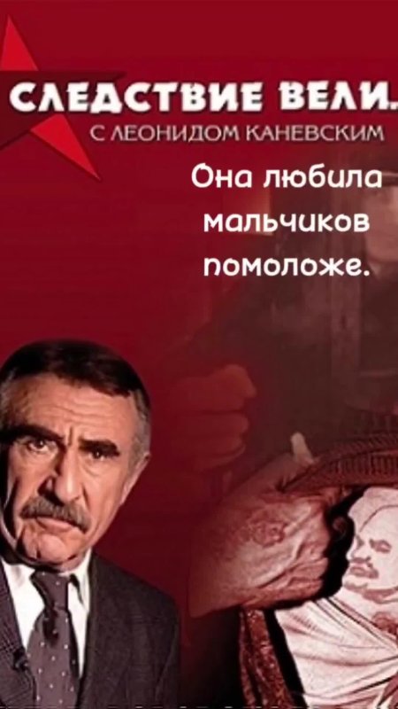 Следствие вели леонид каневский