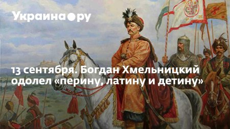 Гетман богдан хмельницкий 1654