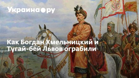 Гетман богдан хмельницкий 1654