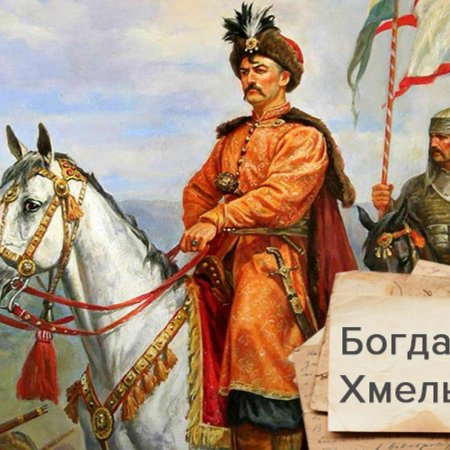 Гетман богдан хмельницкий 1654