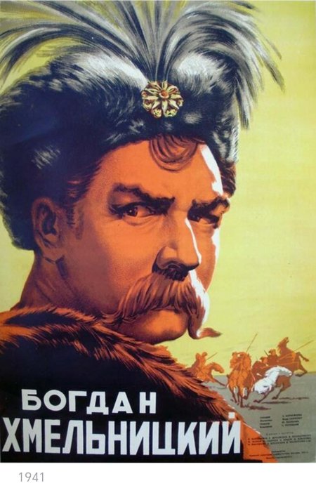 Богдан хмельницкий 1941