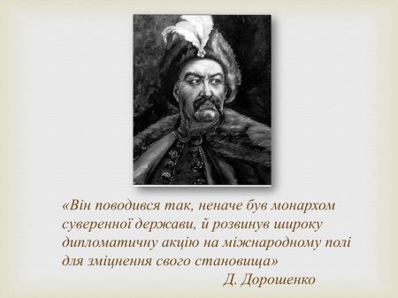Богдан михайлович хмельницкий