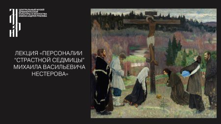 Михаил нестеров страстная седмица