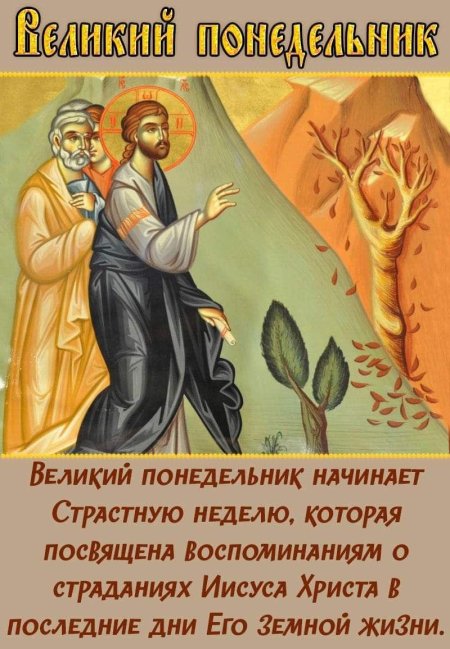 Великий понедельник страстной седмицы икона