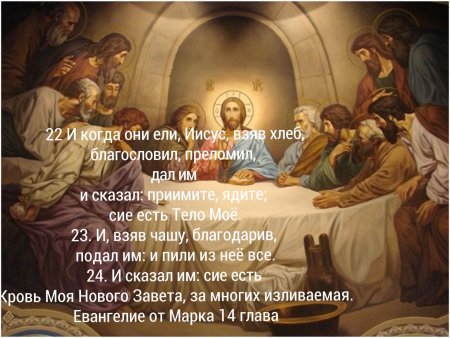 Тайная вечеря иисуса христа