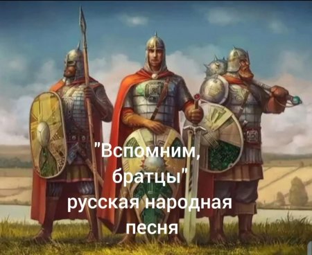 Богатыри руси