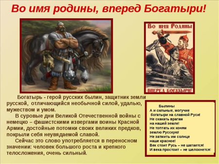 Текс ьылиные богатыри- защитники земои русской 4 класс