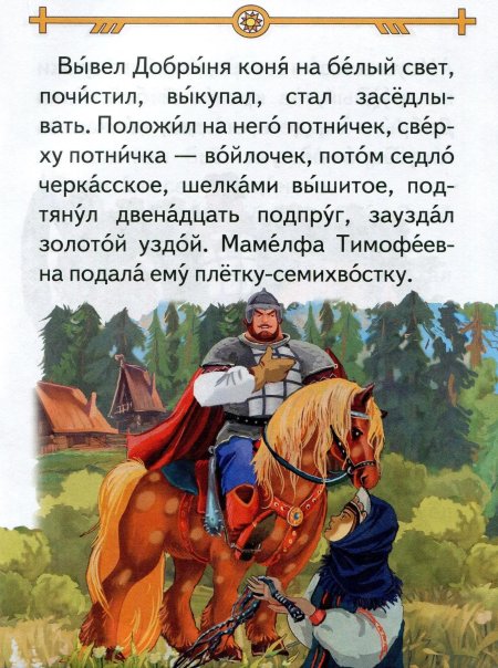 Былина о богатыре