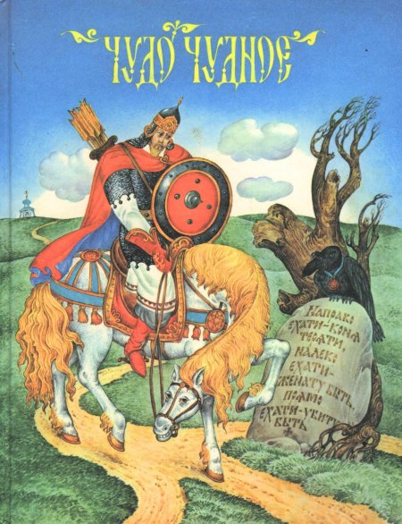 Былина илья муромец и калин царь