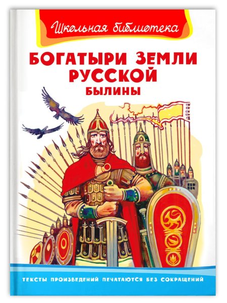 Книга былины о русских богатырях