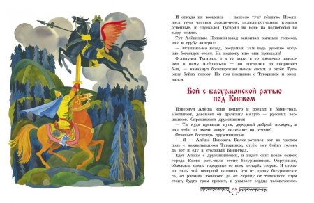 Былина илья муромец и калин царь