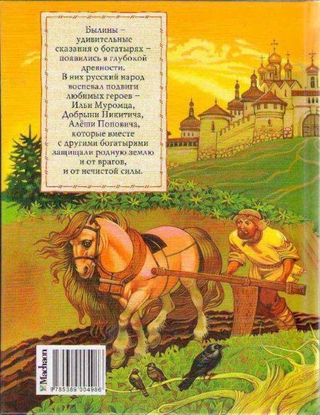Русские богатыри былын