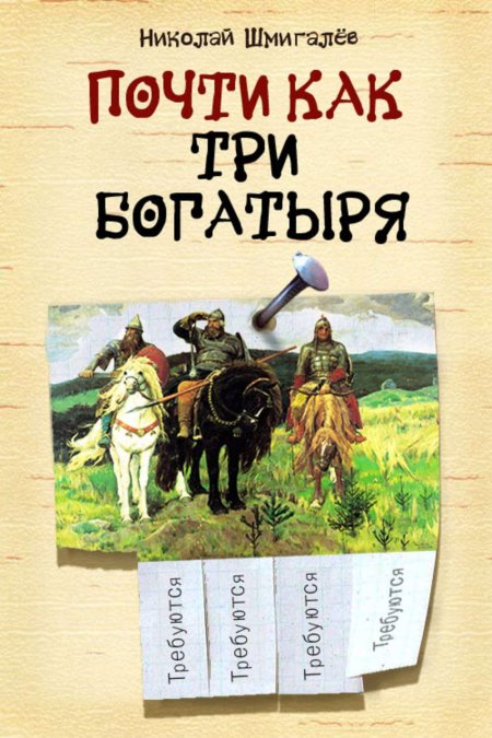 Васнецов три богатыря