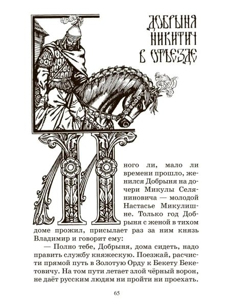 Русские богатыри книга карнаухова