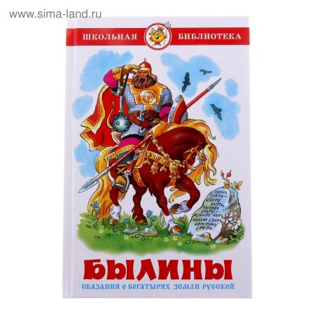 Былины внеклассное чтение росмэн