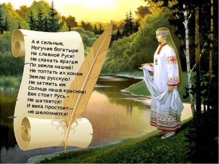 А и сильные могучие богатыри на славной руси