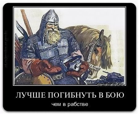 Советский плакат богатыри