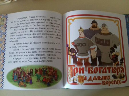 Книга три богатыря