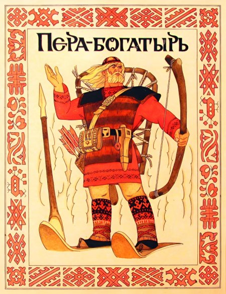 Пера богатырь герой коми
