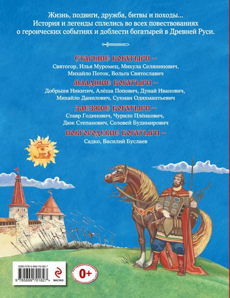 Русские богатыри книга