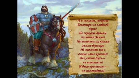 Илья муромец богатырь земли русской