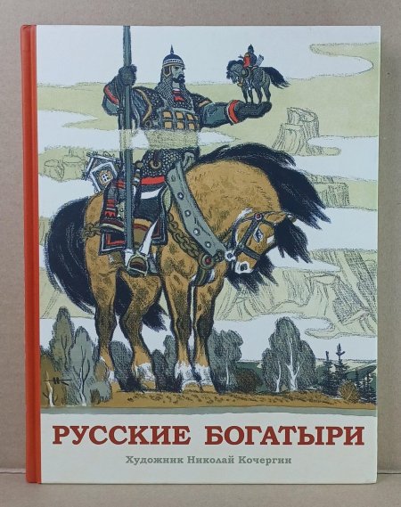 Русские богатыри книга карнаухова
