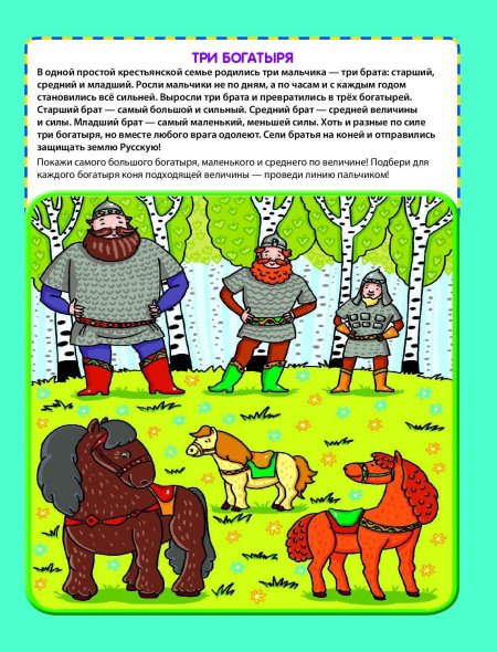 Книга три богатыря