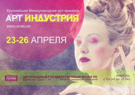 Выставка индустрии красоты