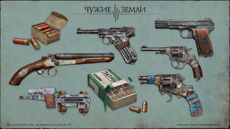 Чужие земли игра оружие