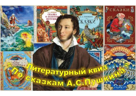Александр сергеевич пушкин произведения для детей