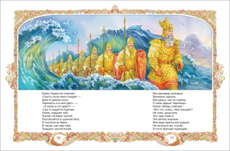 Сказки пушкина дядька черномор