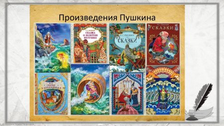 Произведения александра сергеевича пушкина сказки