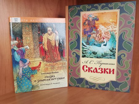 Сказка о золотом петушке александр пушкин книга