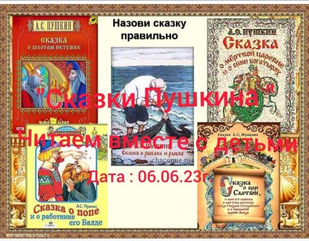 Сказки александра сергеевича пушкина 6 сказок